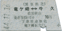 1969年の小児乗車券