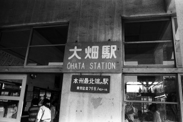 大畑線 大畑駅