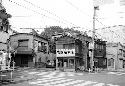 大日坂下の石萬石材店