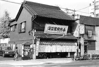 食料品屋